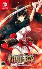 【中古】【非常に良い】戦国†恋姫~乙女絢爛☆戦国絵巻~ - Switch