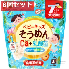 ベビーキッズそうめん カルシウム+乳酸菌 100g 6個セット まとめ売り