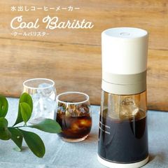 CCP 水出しコーヒーメーカー Cool Barista 500ml 水出し コーヒー 紅茶 出汁 デトックス 持ち運び コンパクト 大容量 夏 アイス 冷たい クールバリスタ シーシーピー BJ-CB98-VY (08)