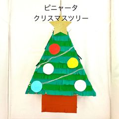 No.604 　クリスマス　ピニャータ　クリスマスツリー　ハンドメイド