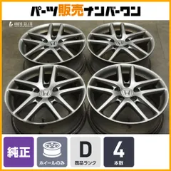 ホンダ HONDA アコードツアラー 純正 17インチ アルミホイール 4