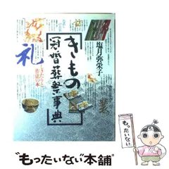 2024年最新】塩月弥栄子の人気アイテム - メルカリ