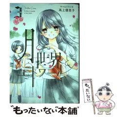 2024年最新】月と世界とエトワールの人気アイテム - メルカリ