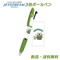 【2本セット】けろっぴ ジェットストリーム JETSTREAM けろけろけろっぴ 3色ボールペン 304742