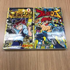 爆転伝援ブレーダーDJ 1巻　リッチ警官キャッシュ！1巻　2冊セット【初版】2冊//GF-0225001377-YP/GF10451のサムネイル