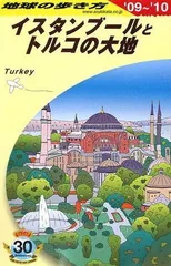 2025年最新】イスタンブールとトルコの大地の人気アイテム
