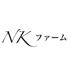 NKファーム