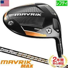 【レフティ】マーベリック　MAVRIK 1W　ドライバー　ヘッド単品　カバー付 楽天市場】マーベリック ドライバー ヘッドの通販