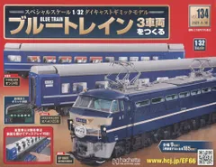 2025年最新】ブルートレイン3車両をつくるの人気アイテム - メルカリ