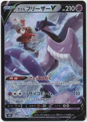 ガラルフリーザーv csr psa10 最新ケース ガラルフリーザーv sr psa10 最新ケース - ポケモンカードゲーム