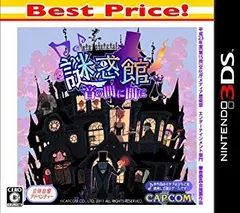 【中古】(未使用･未開封品)　謎惑館 ~音の間に間に~ Best Price! - 3DS 60wa65s