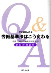 労働基準法はこう変わる 平成11年4月版