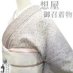 お召　水玉　想屋　袷 2025年最新】想屋 着物の人気アイテム - メルカリ