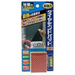 ダイヤモンドパッド S2 鏡ガラス専用