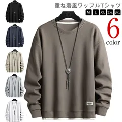 長袖Tシャツ ワッフルTシャツ メンズ トップス 重ね着風 長袖 ロンT プルオーバー 無地 tシャツ カジュアル クルーネック カットソー シンプル ルームウェア パジャマ ロングTシャツ おしゃれ#pop218