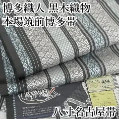 証紙あり【本場筑前博多織 黒木織物】《白地献上柄》