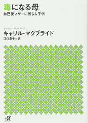 2024年最新】自己愛マザーの人気アイテム - メルカリ