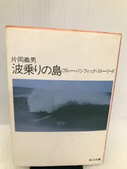 2024年最新】片岡義男文庫本の人気アイテム - メルカリ