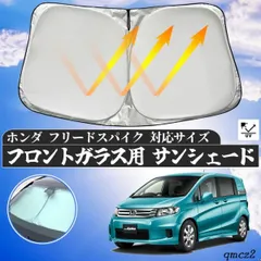 未使用！『フリードスパイクGP3/GB3』 プライバシーシェード ホンダ純正部品 Amazon | HONDA (ホンダ) 純正部品 FREED Spike フリード