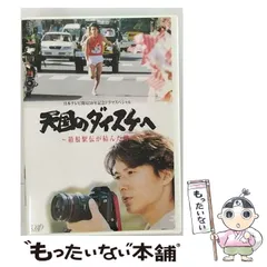 天国のダイスケへ~箱根駅伝が結んだ絆~ [DVD] cm3dmju Amazon.co.jp: 天国のダイスケへ~箱根駅伝が結んだ絆~ [DVD