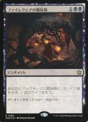 ファイレクシアの闘技場　foil ☆特価品 プロモマーク付☆【FOIL】【日】ファイレクシアの闘技