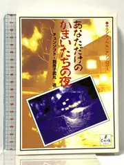 あなただけのかまいたちの夜2 : サウンドノベル・アンソロジー あなただけのかまいたちの夜2 サウンドノベル・アンソロジー