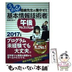 【中古】 基本情報受かる１００問 赤ペン式でスラスラわかる ２０１０→２０１１年版/新星出版社/福嶋宏訓 中古】 基本情報受かる100問 赤ペン式でスラスラわかる
