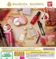 マジョリカ マジョルカ ミニチュアチャーム レア除く5種 ガチャ 匿名配送 ネコポス便