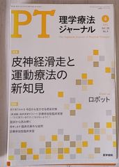 ※裁断本！！　皮神経滑走と運動療法の新治験