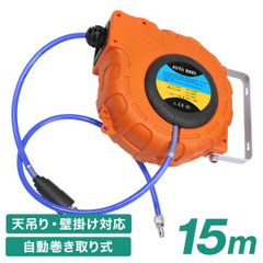 【送料無料】エアホースリール 15m 自動巻取式 吊り下げ式 ツールパワー ［エアーホースリール 電動工具 エア工具 エアーホース 作業 壁掛天吊り］ ウェイモール WEIMALL AT035
