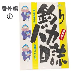 2024年最新】釣りバカ日誌 18の人気アイテム - メルカリ