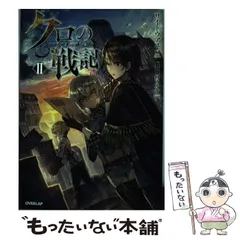 2024年最新】クロの戦記の人気アイテム - メルカリ