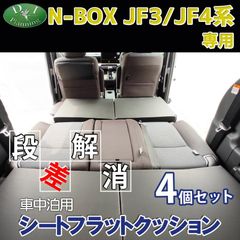 車中泊用 段差なくしクッション