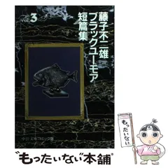 2025年最新】藤子不二雄a ブラックユーモアの人気アイテム