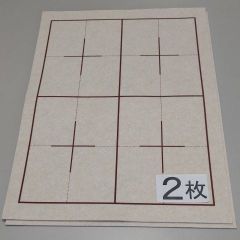 S2■2枚 書道下敷き 半紙 両面罫線入 フェルト■習字 書道用品 書道セット