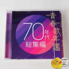 青春歌年鑑 70年代 総集編 皆川おさむ, 由紀さおり, ヒデとロザンナ, 尾崎紀世彦, はしだのりひことクライマックス, 堺正章, ビリーバンバン PCCA-02094 [ST3]
