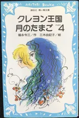 2025年最新】クレヨン王国月のたまごの人気アイテム - メルカリ