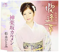 2024年最新】松永ひとみの人気アイテム - メルカリ