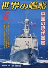 2024年最新】世界の艦船の人気アイテム - メルカリ