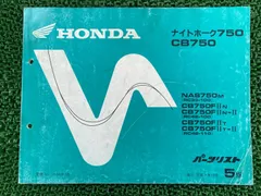 サービスマニュアル バーツリスセットCB750 RC42 サービスマニュアル バーツリスセットCB750 RC42