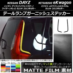 B11WB21W EKワゴン デイズハイウェイスター 後期テール左右