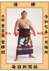 大相撲　若隆景　優勝額風アクリルバッジ　クレーン　相撲　ガチャ 令和4（2022）年7月場所 優勝 前頭 逸ノ城 駿 関（初優勝