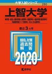 상지대학(신학부·종합인간과학부<심리학과·간호학과>·경제학부<경제학과>·외국어학부<독일어학과·포르투갈어학과>) (2020년판 대학 입시 시리즈) 아카모토 교학사 편집부