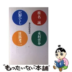 2024年最新】椎名＿誠の人気アイテム - メルカリ