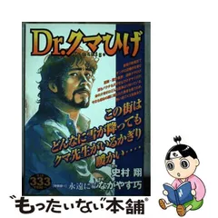 2023年最新】dr.クマひげの人気アイテム - メルカリ