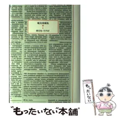 2026年最新】鶴見俊輔の人気アイテム - メルカリ