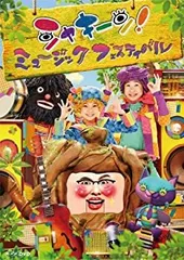 シャキーン！ミュージックフェスティバル【未開封】 中古】シャキーン! ミュージックフェスティバル [DVD] - メルカリ