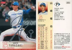 2025年最新】山崎福也 サインの人気アイテム - メルカリ