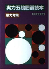 新・木谷道場入門 全9巻セット 囲碁 戦術・定石解説 - メルカリ