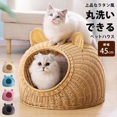 猫 ちぐら 犬 ベッド ドーム 春夏 猫ちぐら 洗える 猫ベッド キャットハウス かわいい おしゃれ ペットベッド カゴ ラタン風 猫用 ドーム型 ハウス 犬用 ベット ペットベット ペットハウス ネコ ねこ 家具 小型犬 夏用